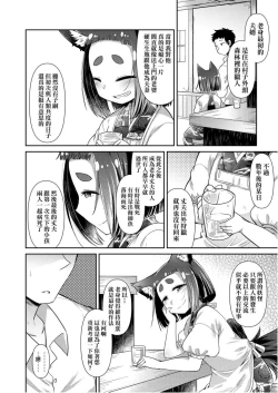Page 80 of Youkai Koryouriya ni Youkoso - Welcome to apparition small restaurant | 歡迎光臨妖怪小料理屋