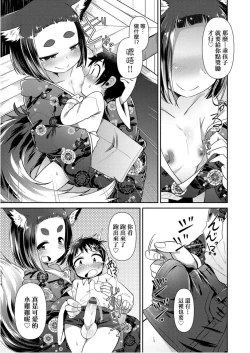 Page 99 of Youkai Koryouriya ni Youkoso - Welcome to apparition small restaurant | 歡迎光臨妖怪小料理屋