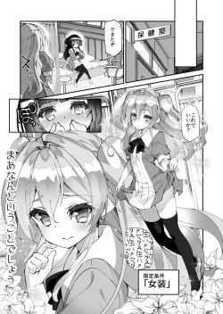 Page 8 of Yuri ni Kokurarete Josou Play Saserareru Hanashi