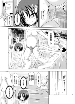 Page 20 of Roshutsu Shoujo Nikki 25 Satsume