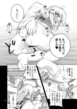 Page 18 of Nikuyokugami Gyoushin