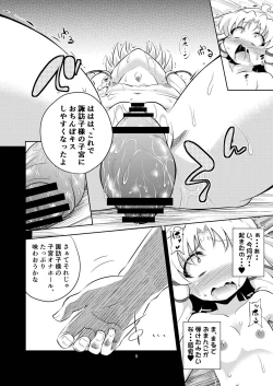 Page 8 of Nikuyokugami Gyoushin