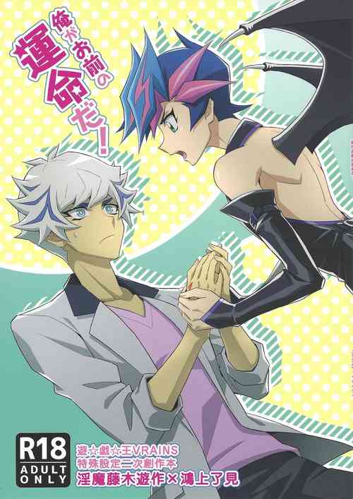 Download Ore ga omae no unmeida!