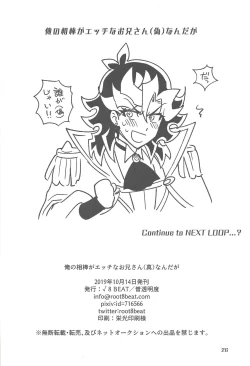 Page 25 of Ore no Aibou ga Ecchi na Onii-sannanda ga