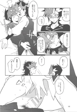 Page 9 of Ore no Aibou ga Ecchi na Onii-sannanda ga