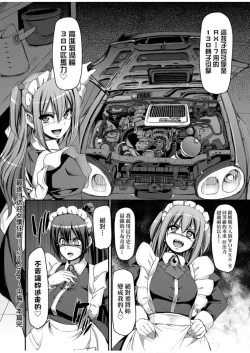 Page 140 of Zensoku Zenshin Gohoushi Maid | 全速全身♡奉侍女僕