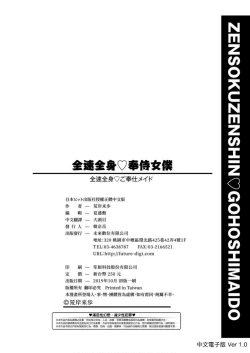 Page 198 of Zensoku Zenshin Gohoushi Maid | 全速全身♡奉侍女僕