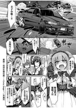 Page 74 of Zensoku Zenshin Gohoushi Maid | 全速全身♡奉侍女僕