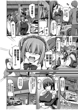 Page 82 of Zensoku Zenshin Gohoushi Maid | 全速全身♡奉侍女僕