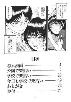 Page 8 of Kouen de Kuri Hiroi