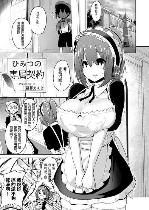 Download Himitsu no Senzoku Keiyaku