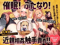 Page 1 of Saimin! Futanari! Kinshin Soukan Shokushu Zeme!!