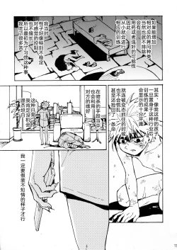 Page 11 of Wakage no Itari