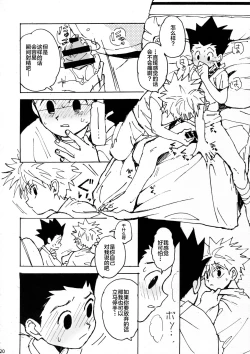 Page 20 of Wakage no Itari