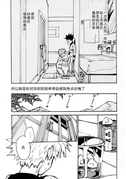 Page 31 of Wakage no Itari