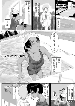 Page 1 of Ryoutou Ronpou