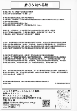 Page 21 of Suyasuya Kyouko-chan o Osawari Kansatsu