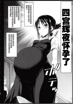 Page 3 of Shinomiya Kaguya o Goukan Shitai 2
