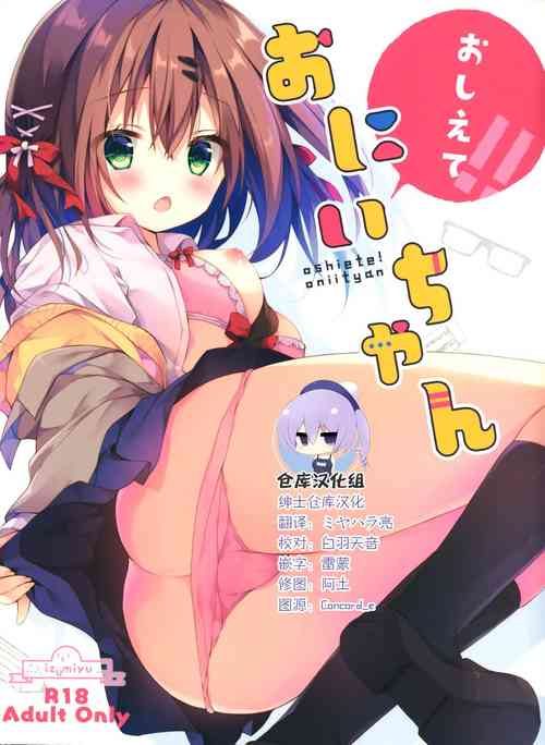 Download Oshiete! Onii-chan