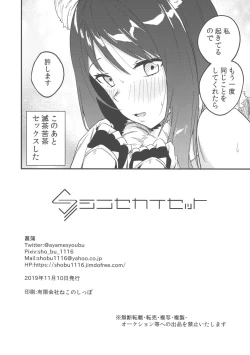 Page 11 of ShioriConne!