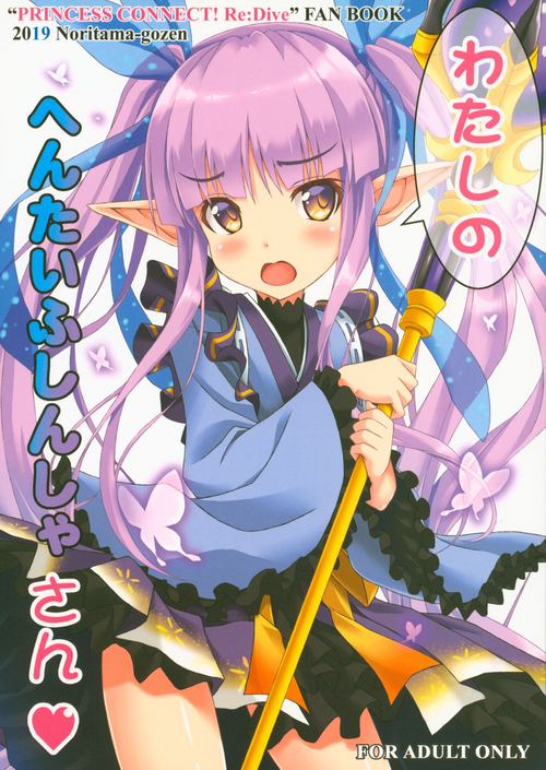 Download Watashi no Hentai Fushinsha-san