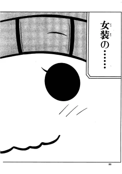 Page 86 of Josou Shounen Anthology Comic Ao Gumi