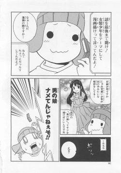 Page 88 of Josou Shounen Anthology Comic Ao Gumi