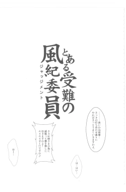 Page 2 of Toaru Junan no Judgment