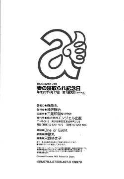 Page 169 of Tsuma no Netorare Kinenbi - My Wife NTR Memorial Day