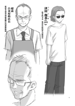 Page 4 of Gisou Manbiki| 偽裝竊盜