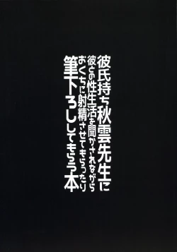 Page 14 of Kareshi Mochi Akigumo-sensei ni Kare to no Seiseikatsu o Kikasare Nagara Okuchi ni Shasei Sasete Morattari Fudeoroshi Shite Morau Hon