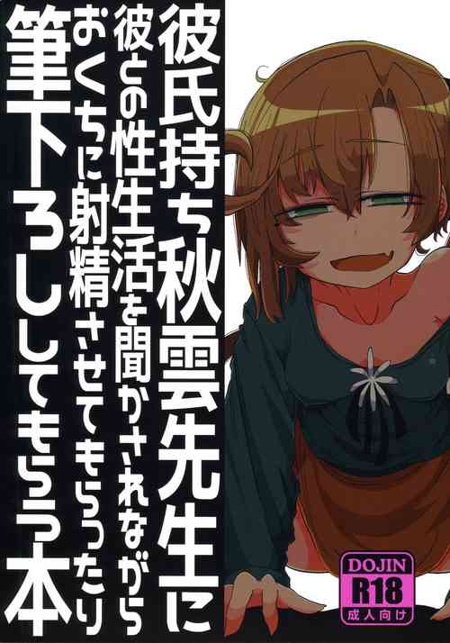 Download Kareshi Mochi Akigumo-sensei ni Kare to no Seiseikatsu o Kikasare Nagara Okuchi ni Shasei Sasete Morattari Fudeoroshi Shite Morau Hon