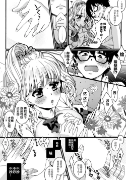 Page 15 of How many daisuki ~Gal to Megane no Hajimete Koukan
