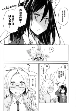 Page 20 of Mimi to Shippo no Aru Kurashi