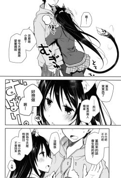 Page 4 of Mimi to Shippo no Aru Kurashi