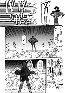 Page 116 of Shichisai no Lamuros II