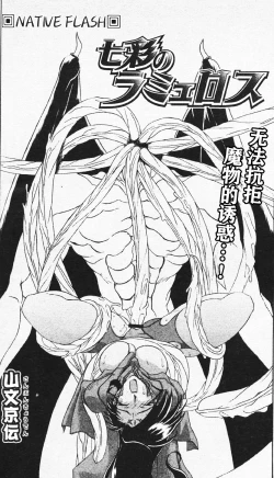 Page 130 of Shichisai no Lamuros II