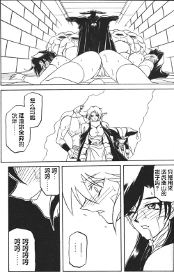 Page 143 of Shichisai no Lamuros II