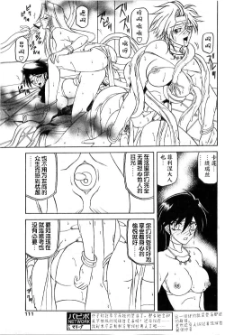 Page 97 of Shichisai no Lamuros II