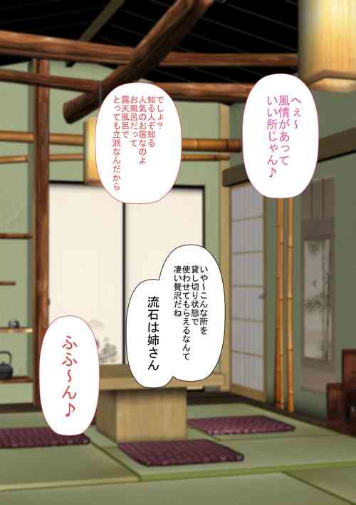 Download Kyonyuu Gishi to Muchimuchi Gimai to Iku! Tanetsuke Onsen Ryokan!!