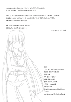 Page 41 of Mokomoko Kyakkya Ufufu 2