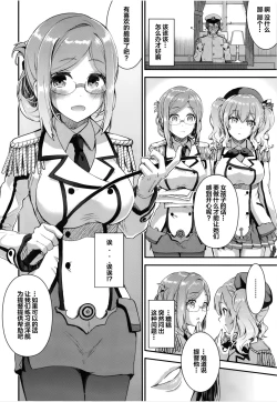 Page 7 of Teitoku o Dame ni Suru Junyuu Tekoki Katori & Kashima Hen