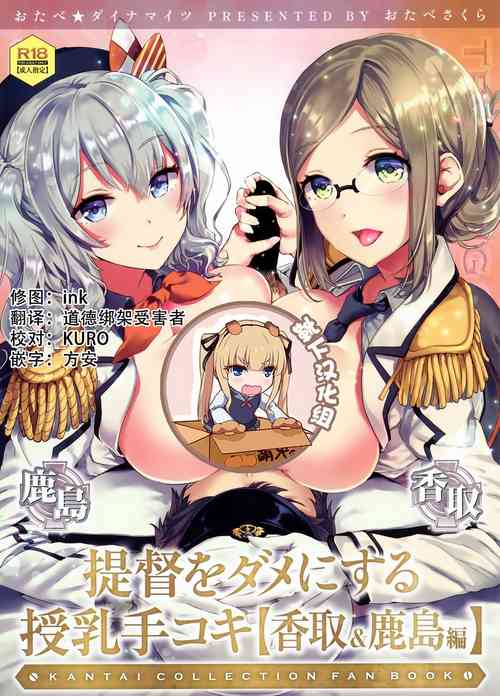 Download Teitoku o Dame ni Suru Junyuu Tekoki Katori & Kashima Hen