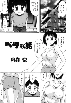 Page 71 of Shota Suki Oneesan wa Okirai? 3