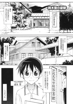 Page 161 of Otome x Hatsujo