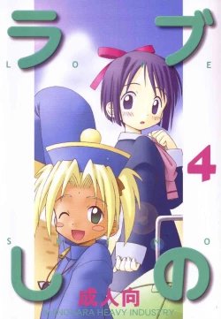 Page 1 of Love Shino 4