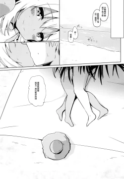 Page 21 of Beach de Ro-chan Hatsujouki