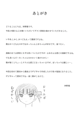 Page 29 of Girl Meets Girl domo