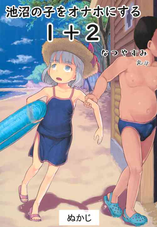 Download Chishou no Ko o Onaho ni Suru 1+2