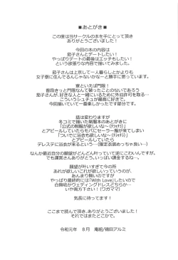 Page 25 of Kako-san to... | 約會茄子